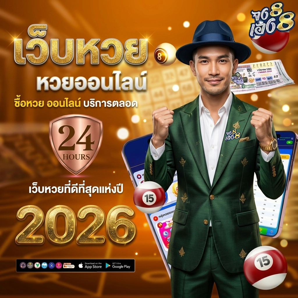 จงเฮง 88 หวย