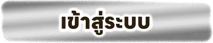 จงเฮง88 ทางเข้า